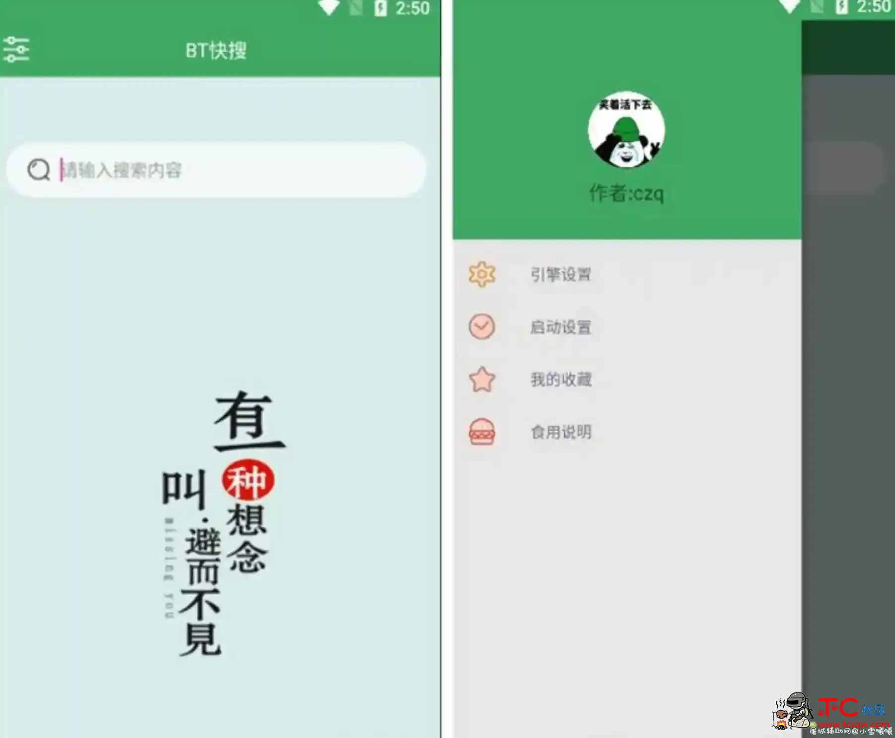 BT快搜 android磁力链接搜索软件11-03增加一个引擎 TC辅助网www.tcsq1.com52