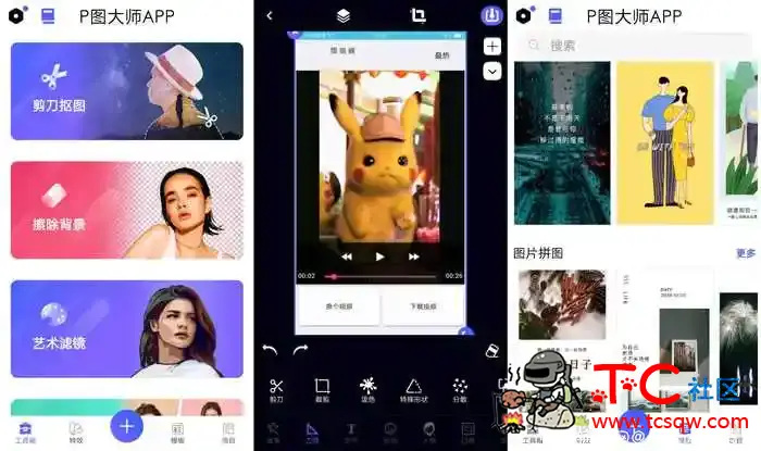 P图大师V1.2.3解锁VIP TC辅助网www.tcsq1.com3634