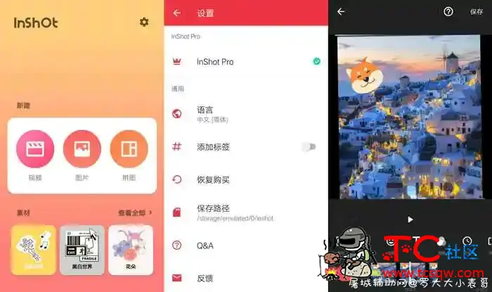 InShot视频编辑 最佳的视频编辑器 TC辅助网www.tcsq1.com6775