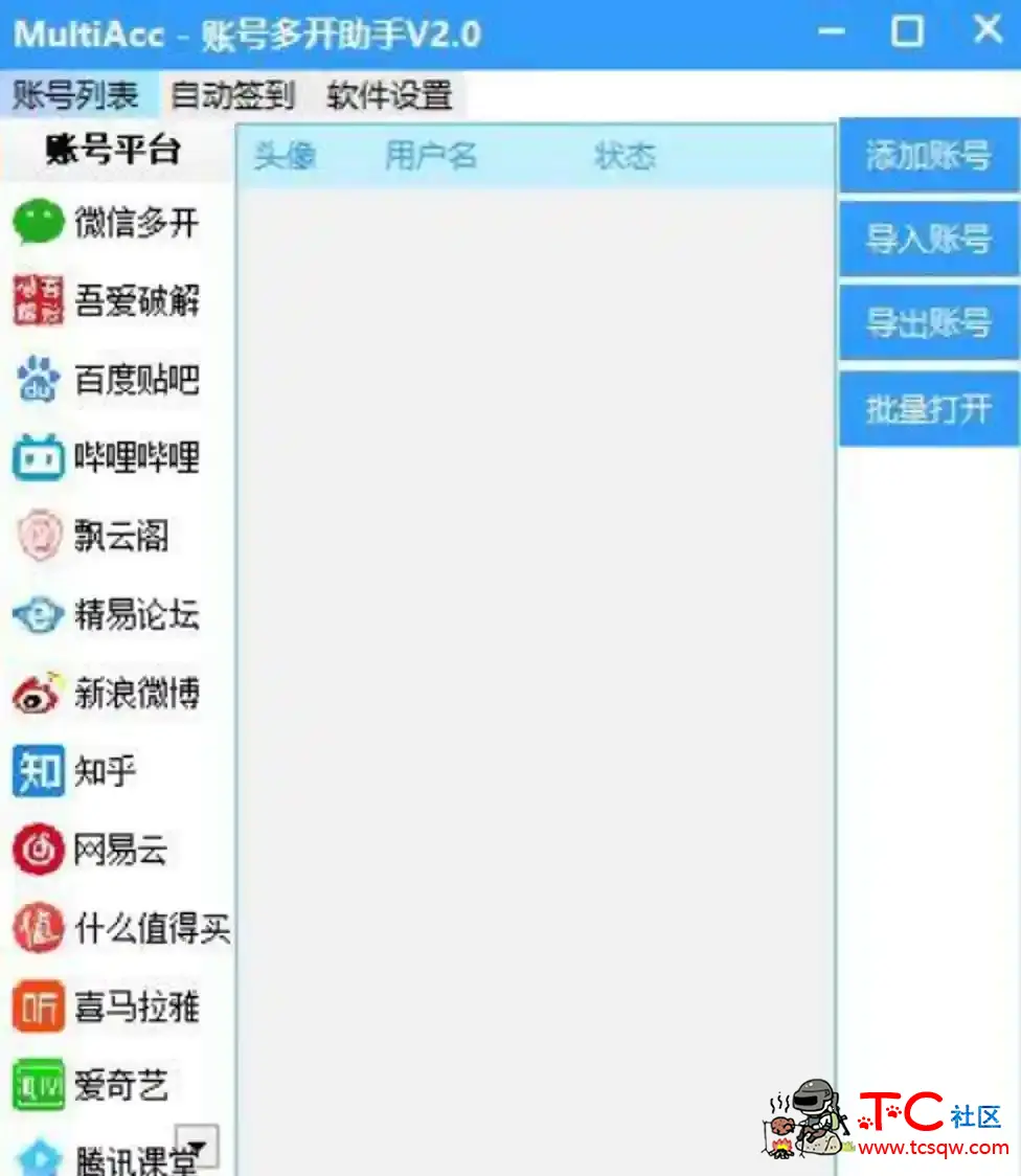 账号多开助手v2.0a集成各大平台账号登陆 自动签到 自动完成任务 TC辅助网www.tcsq1.com896
