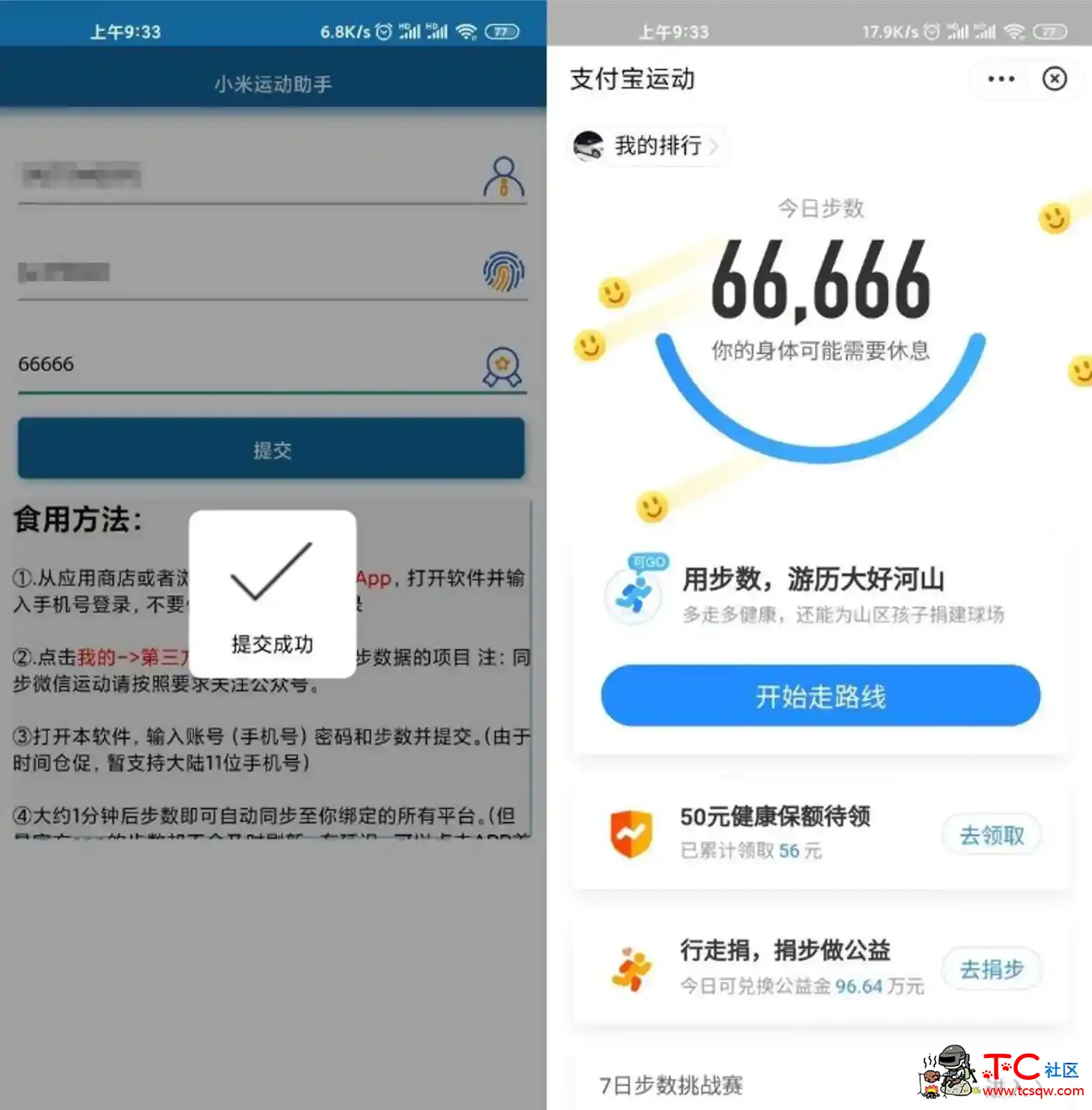安卓小米运动助手v1.0 一键修改微信运动 支付宝运动的步数 TC辅助网www.tcsq1.com3685
