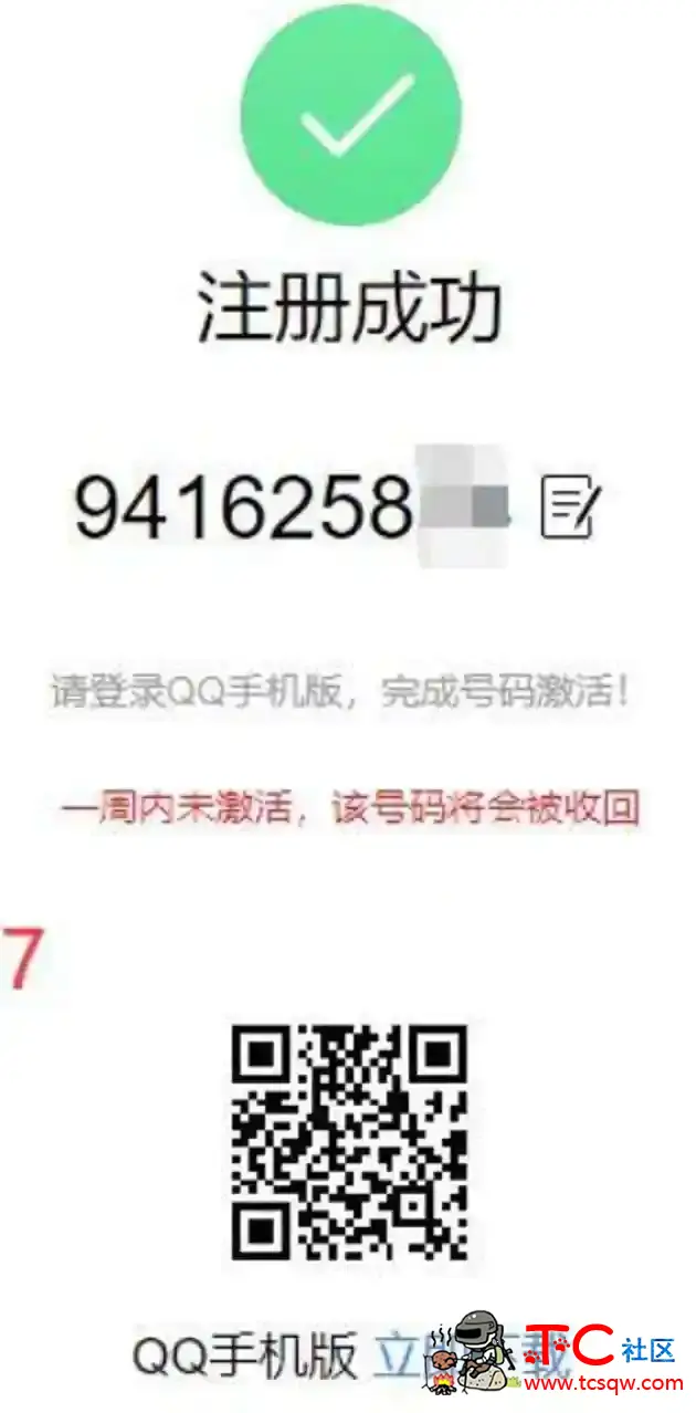 腾讯免费申请9位数QQ靓号 TC辅助网www.tcsq1.com5201