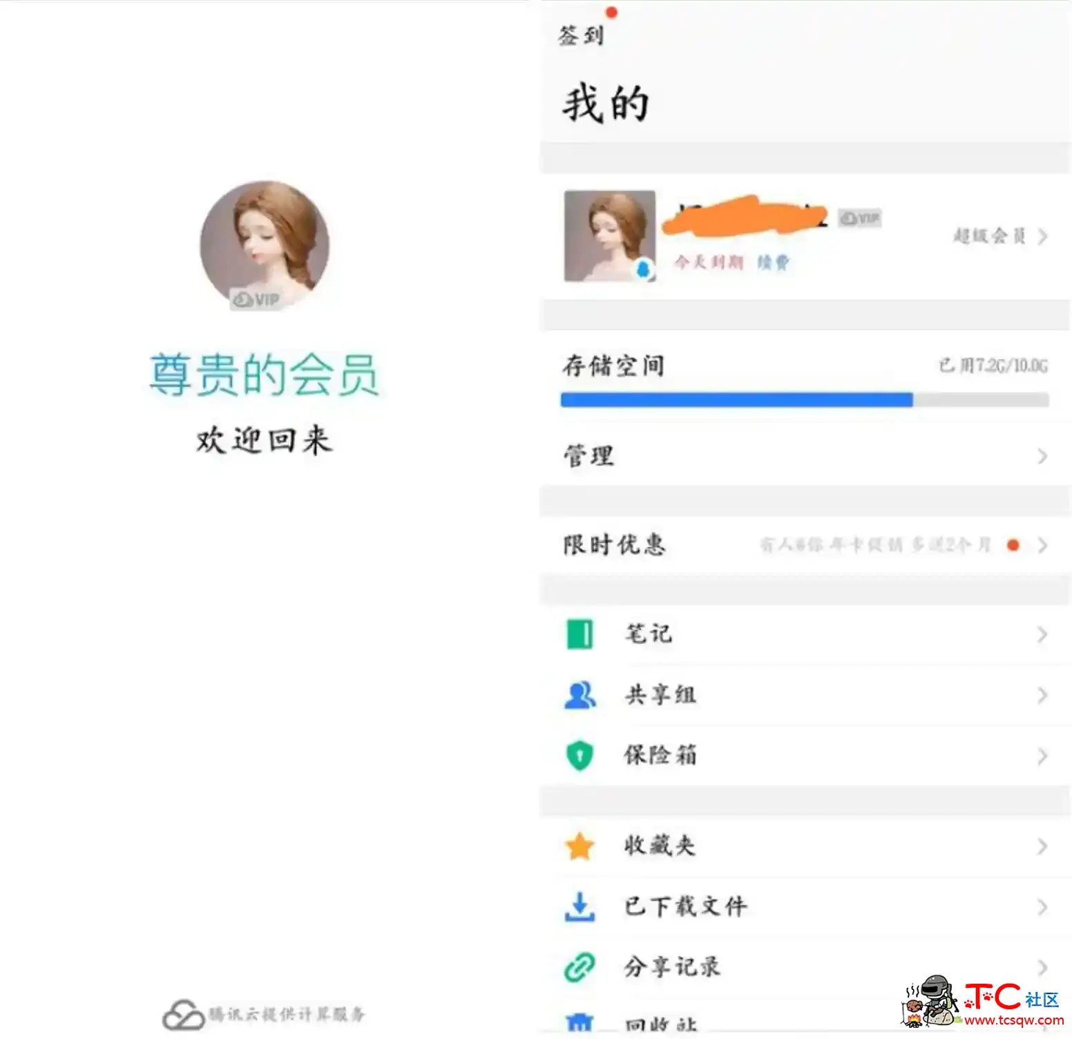 腾讯微云 v6.9.55加速版 速度超快/无需会员 TC辅助网www.tcsq1.com7568