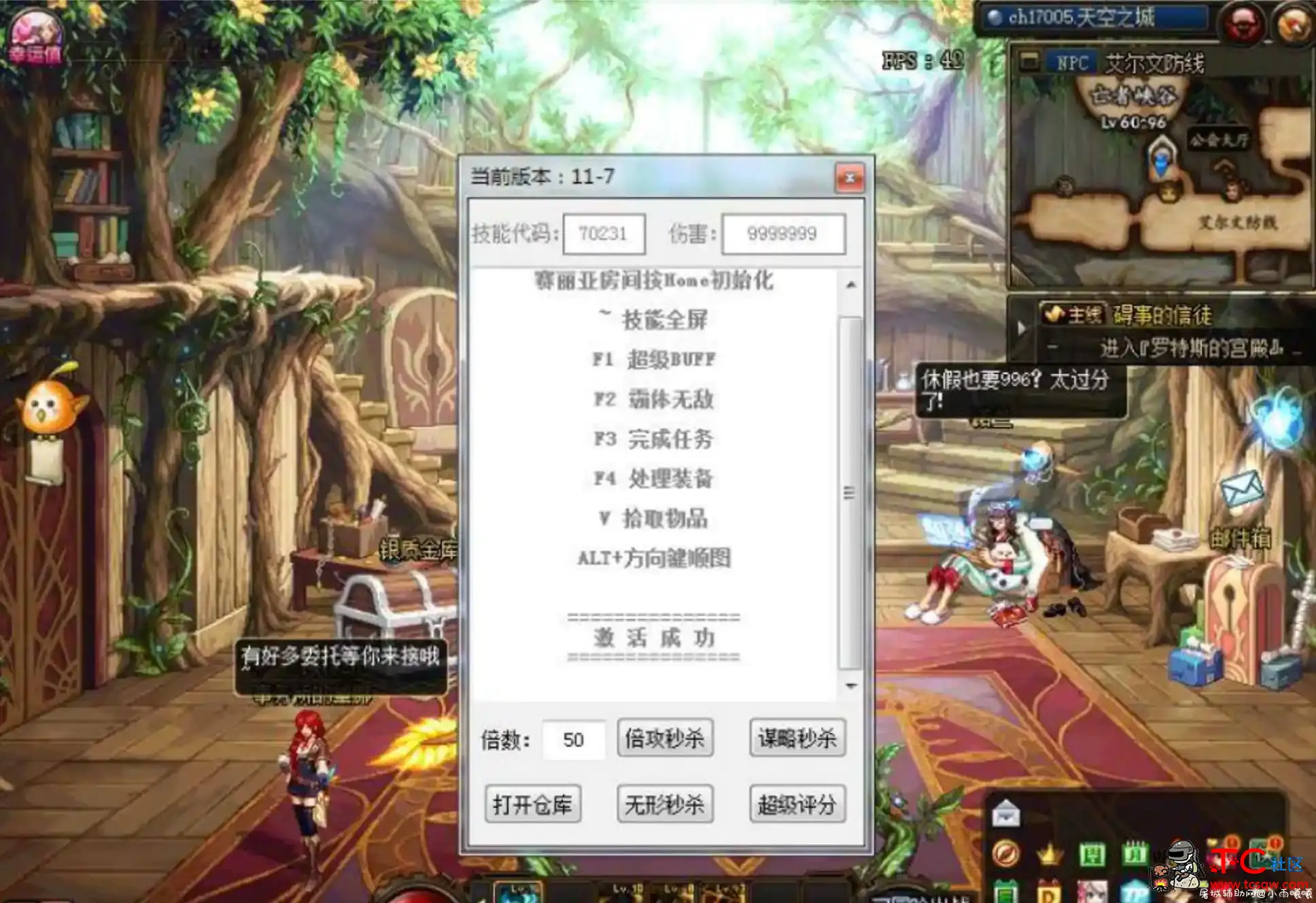 DNF WeG辅助免费版（多功能手动刷图） TC辅助网www.tcsq1.com7670