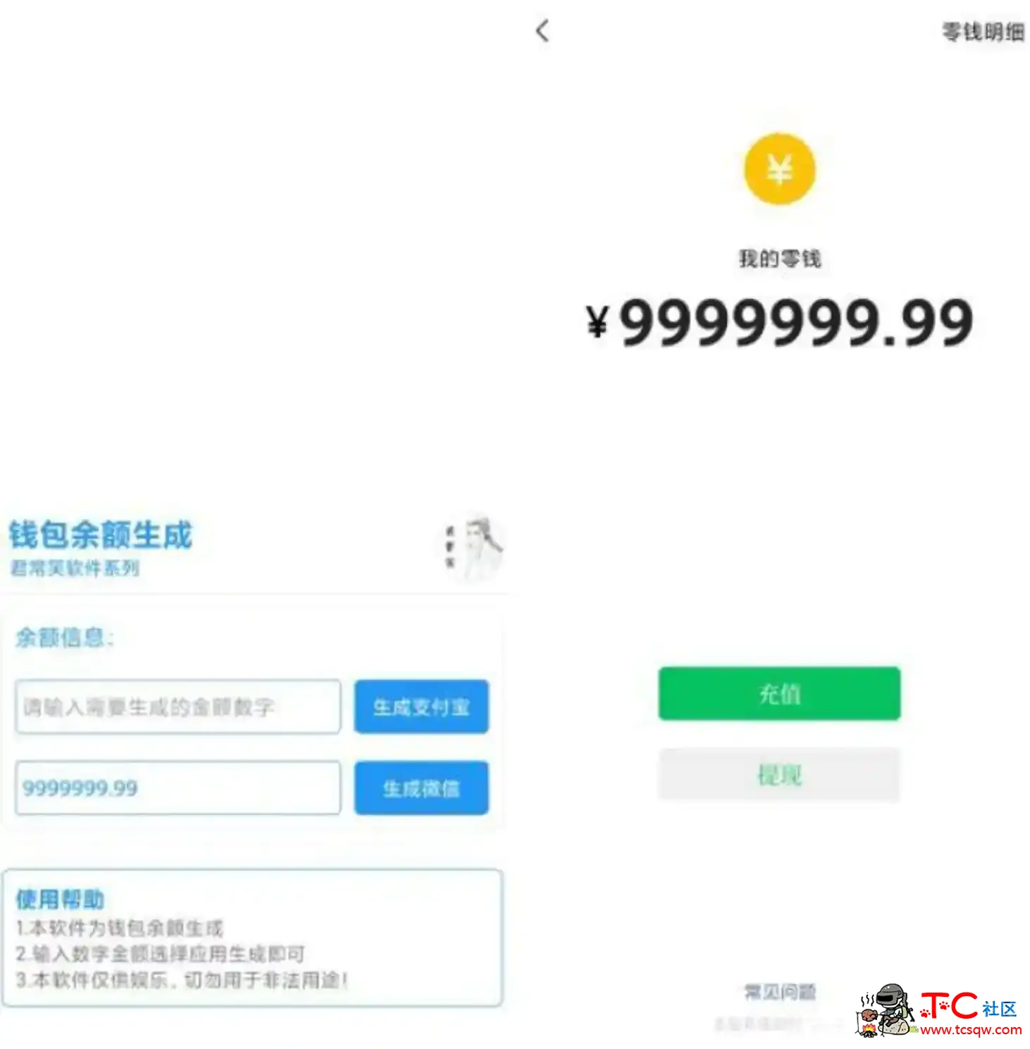 钱包余额生成1.0 微信支付宝余额生成 TC辅助网www.tcsq1.com9146