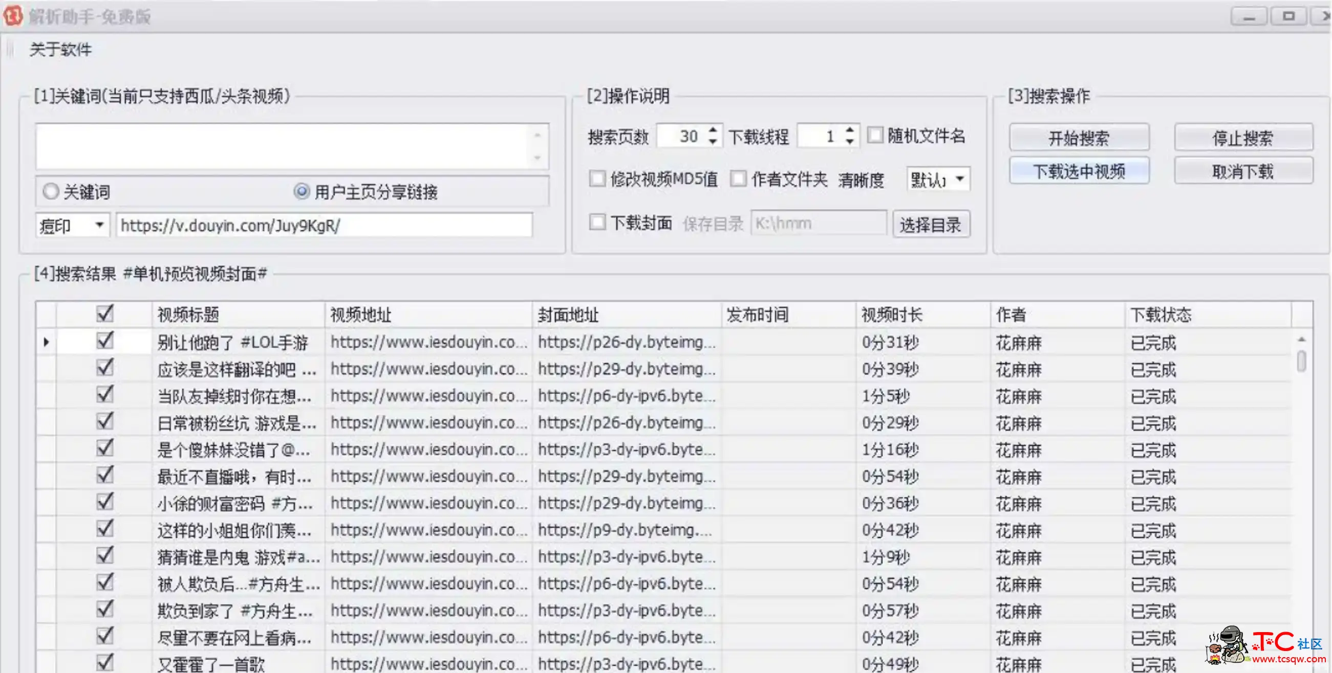 短视频批量解析助手免费 自媒体必备 TC辅助网www.tcsq1.com4164