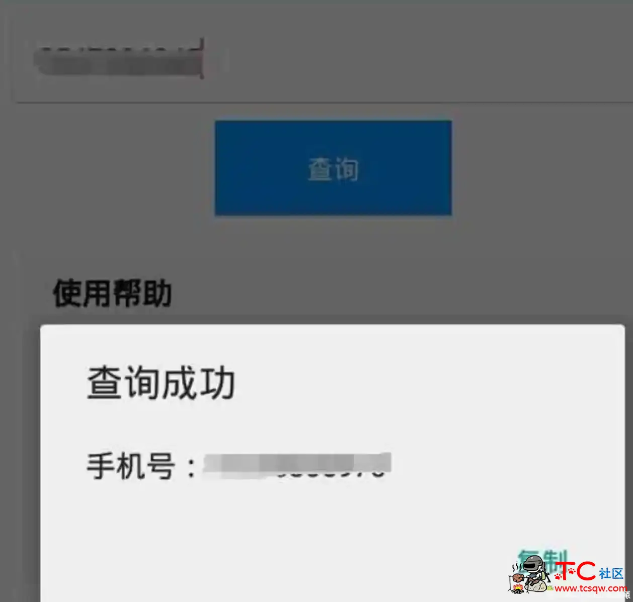 安卓扣扣查询手机号1.0查询到对方电话 TC辅助网www.tcsq1.com3937