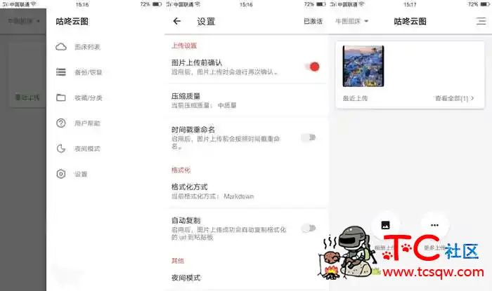 咕咚云图V2.10.2 去除验证 解锁VIP TC辅助网www.tcsq1.com636