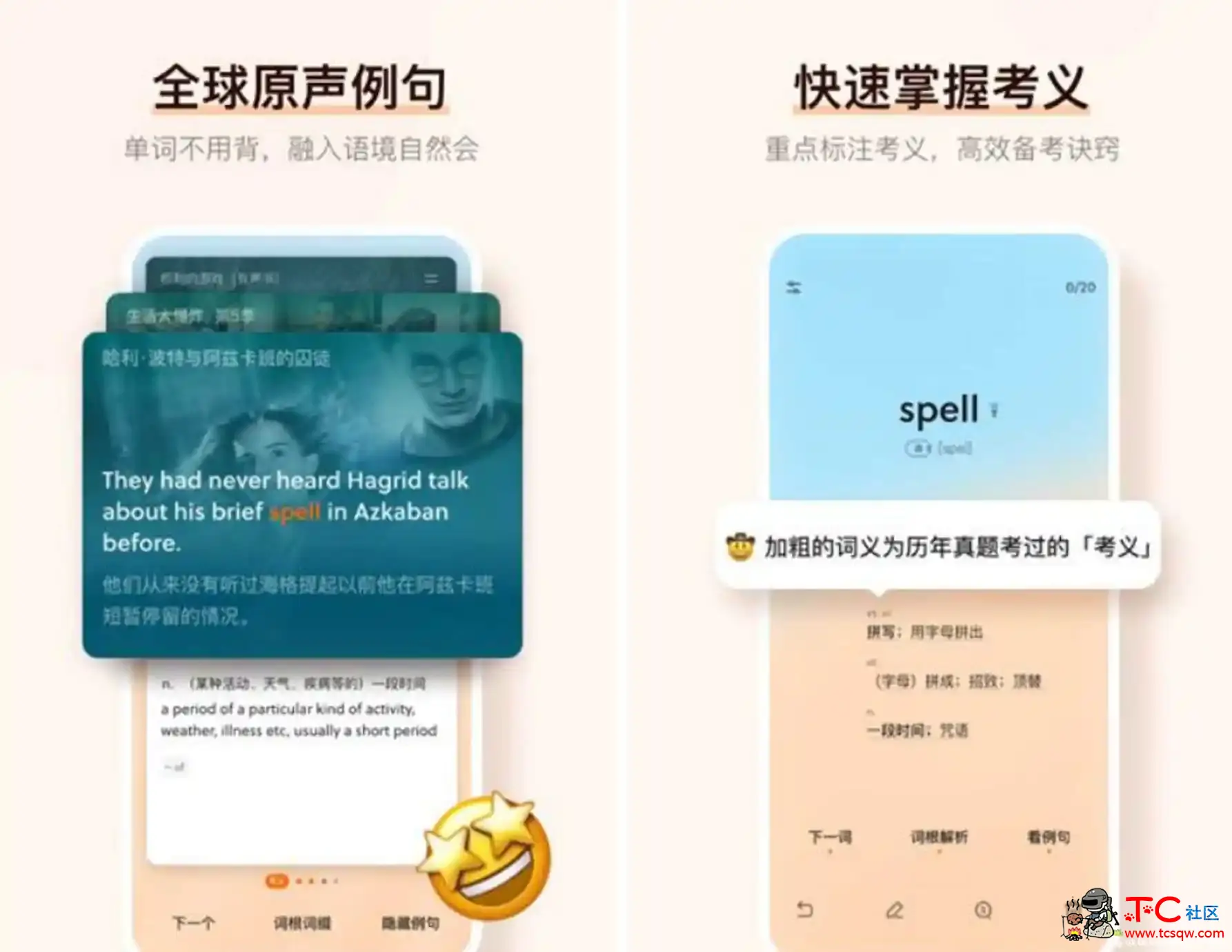 不背单词 v4.2.1直装/解锁/高级/完美/会员/VIP版 TC辅助网www.tcsq1.com2452