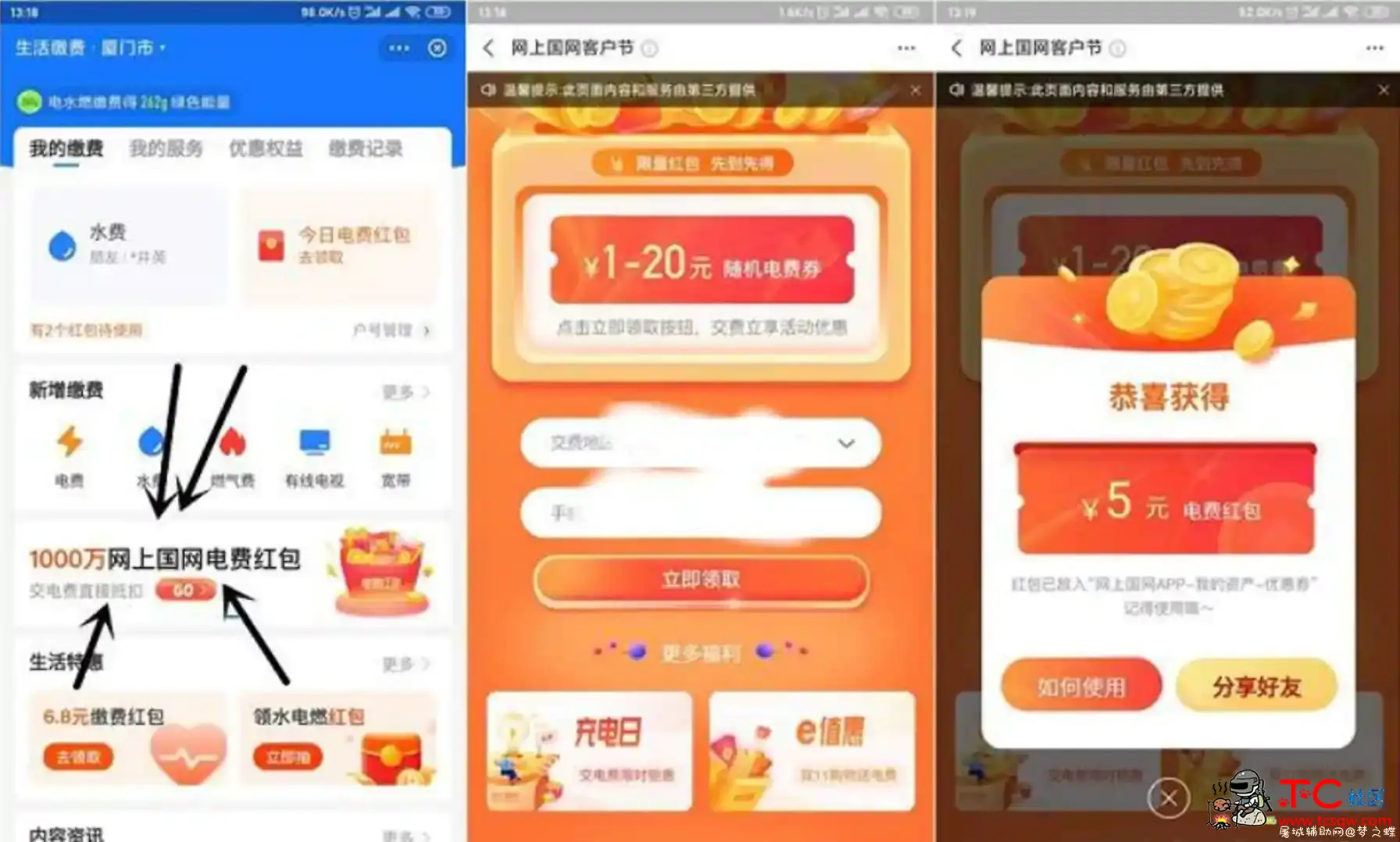 免费领取1-20元电费红包 亲测中5元 限网上国网APP使用 TC辅助网www.tcsq1.com6094