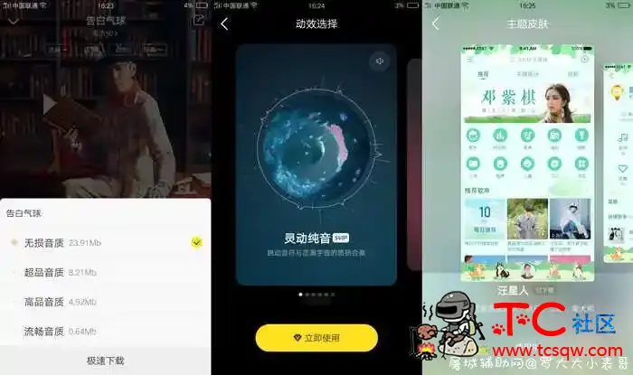 酷我音乐V9.3.6.0解锁VIP 无损音乐 TC辅助网www.tcsq1.com6376