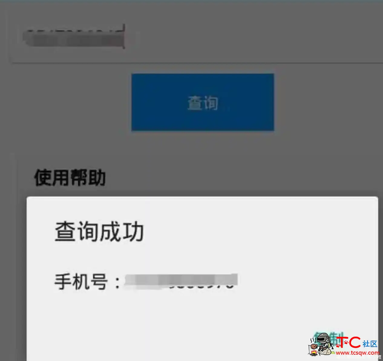 安卓QQ查询手机号1.0请勿用于违法用途 TC辅助网www.tcsq1.com973