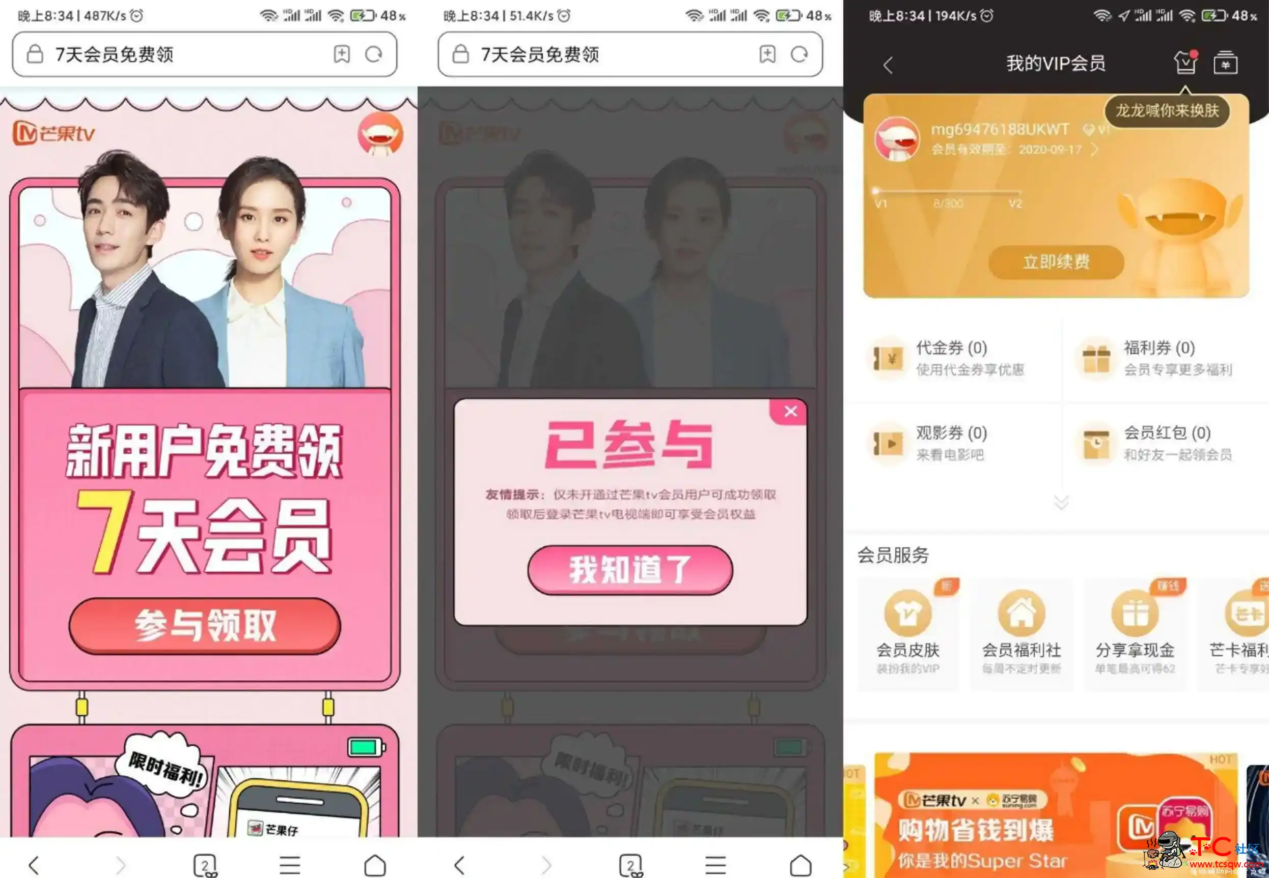 免费领7天芒果TV会员秒到 TC辅助网www.tcsq1.com378