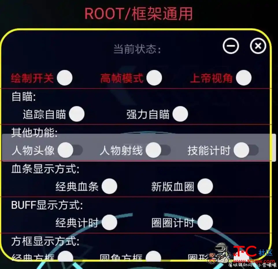 王者荣耀青玄破解版 TC辅助网www.tcsq1.com5825