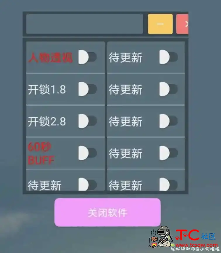 逃跑吧少年4399版本免费辅助Apk11.16 TC辅助网www.tcsq1.com5675