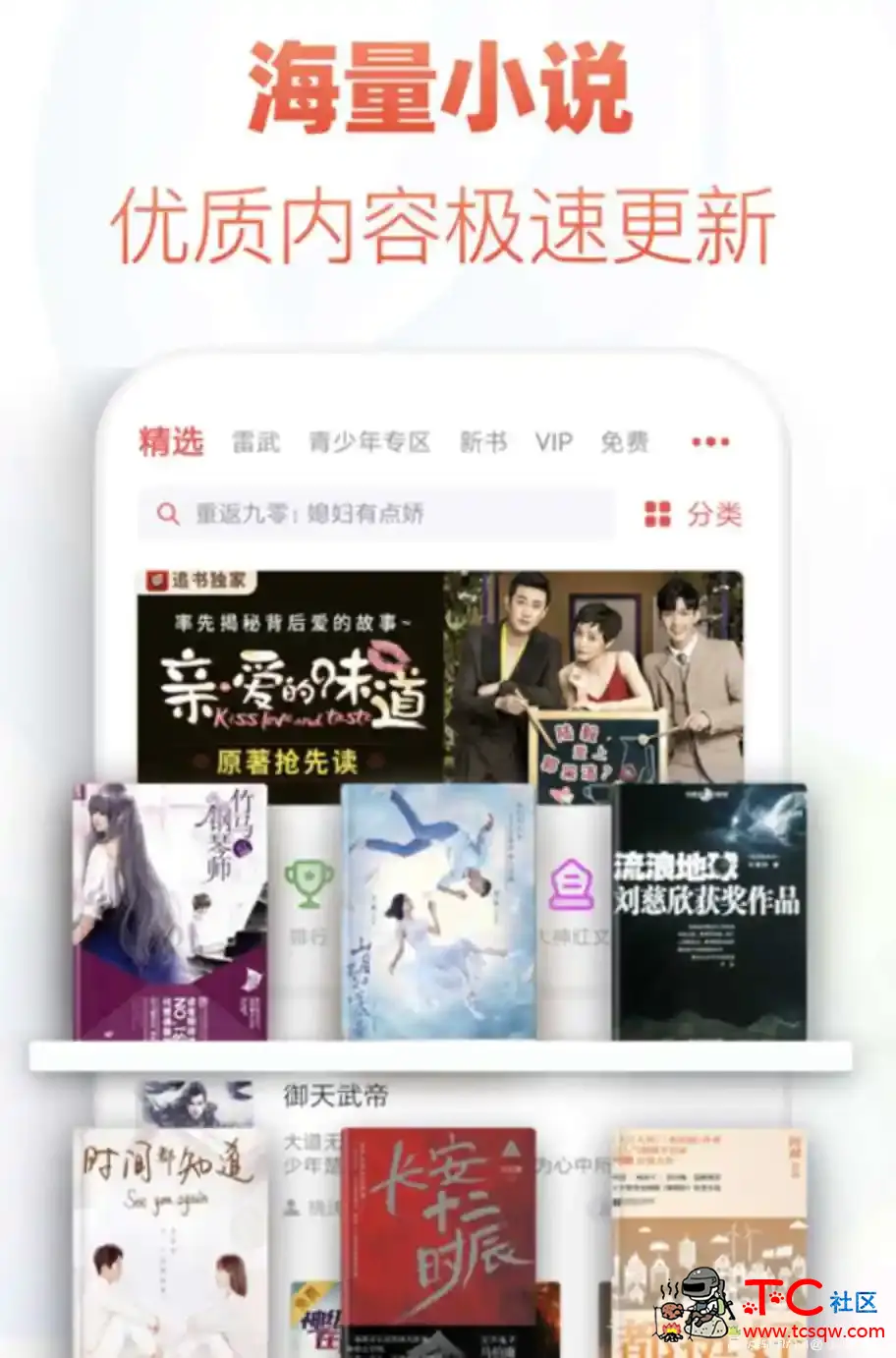 追书神器v4.62.8去广告/解锁VIP至尊特权版 TC辅助网www.tcsq1.com6958