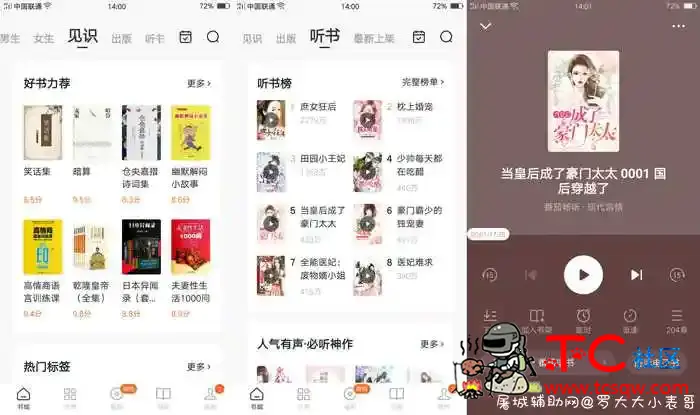 番茄免费小说V3.5.0.32解锁VIP TC辅助网www.tcsq1.com7247