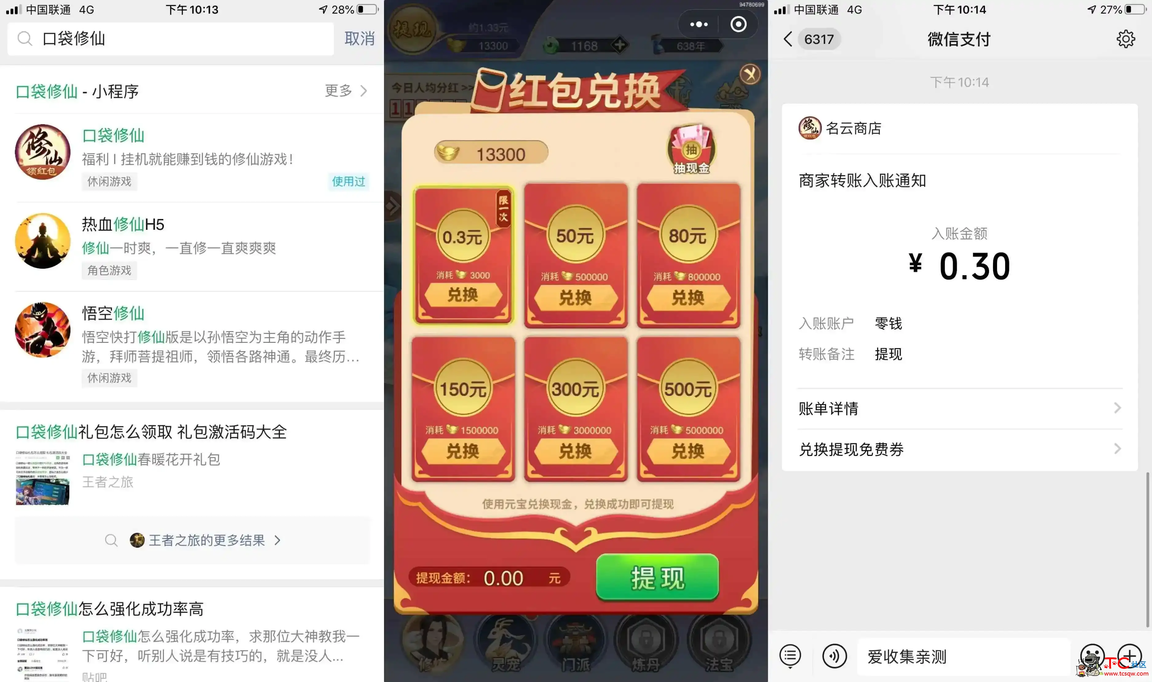 口袋修仙领0.30元微信红包 TC辅助网www.tcsq1.com5646