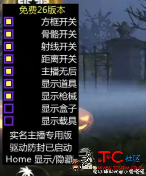 HYXD最新26透视骨骼无后1.2新增过检测 TC辅助网www.tcsq1.com5843