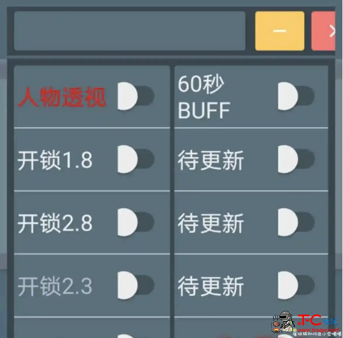 4399逃跑吧少年手游-免费辅助Apk2.0 TC辅助网www.tcsq1.com8855