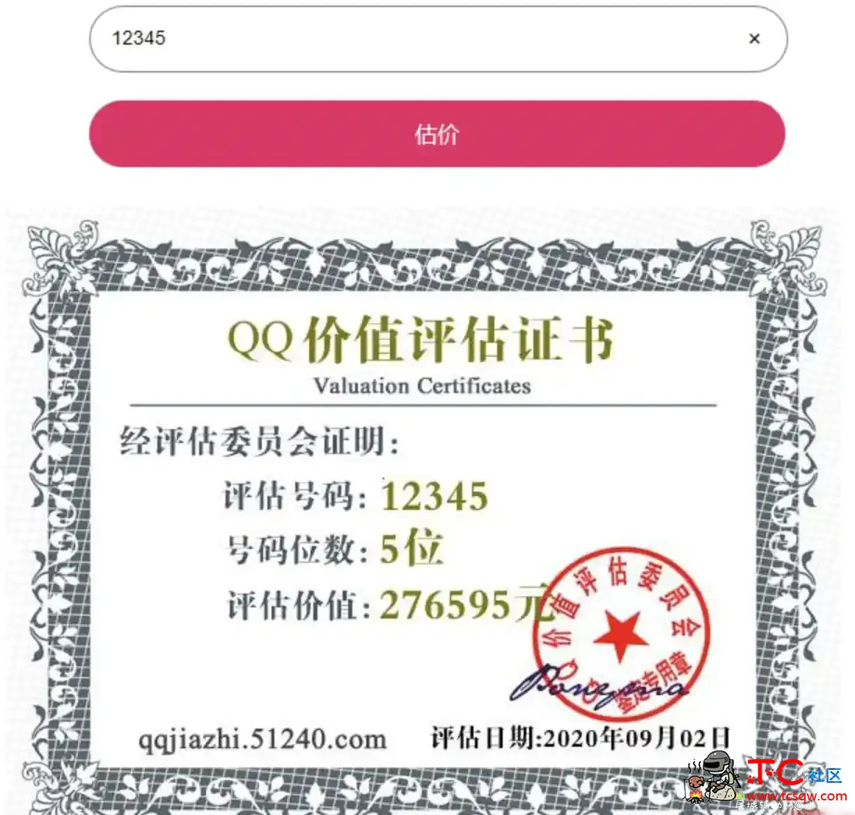 二次元QQ价值评估网源码 TC辅助网www.tcsq1.com3628