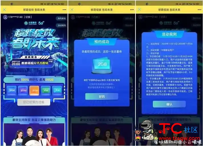 移动用户预约直播免费领100M-2G流量 TC辅助网www.tcsq1.com4585