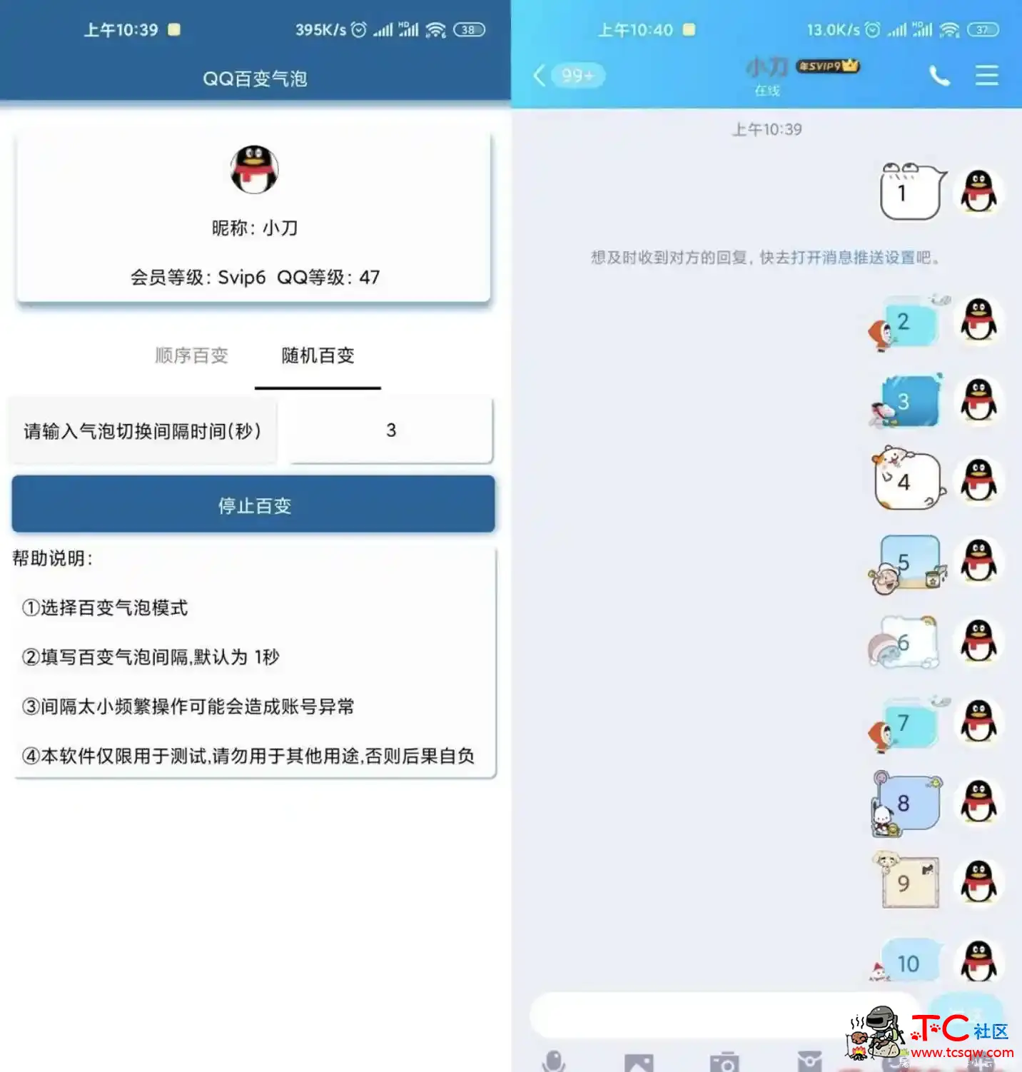 安卓QQ百变气泡v2.0 免会员 TC辅助网www.tcsq1.com1958