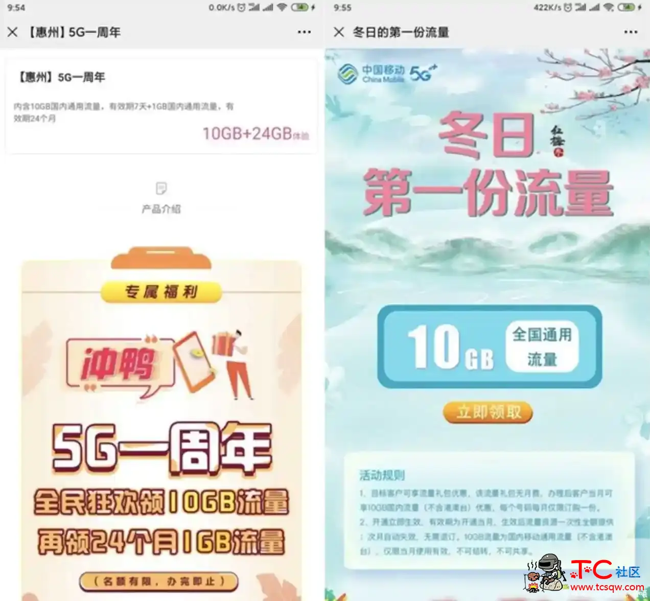 惠州移动浙江移动免费领取10GB流量 TC辅助网www.tcsq1.com1633