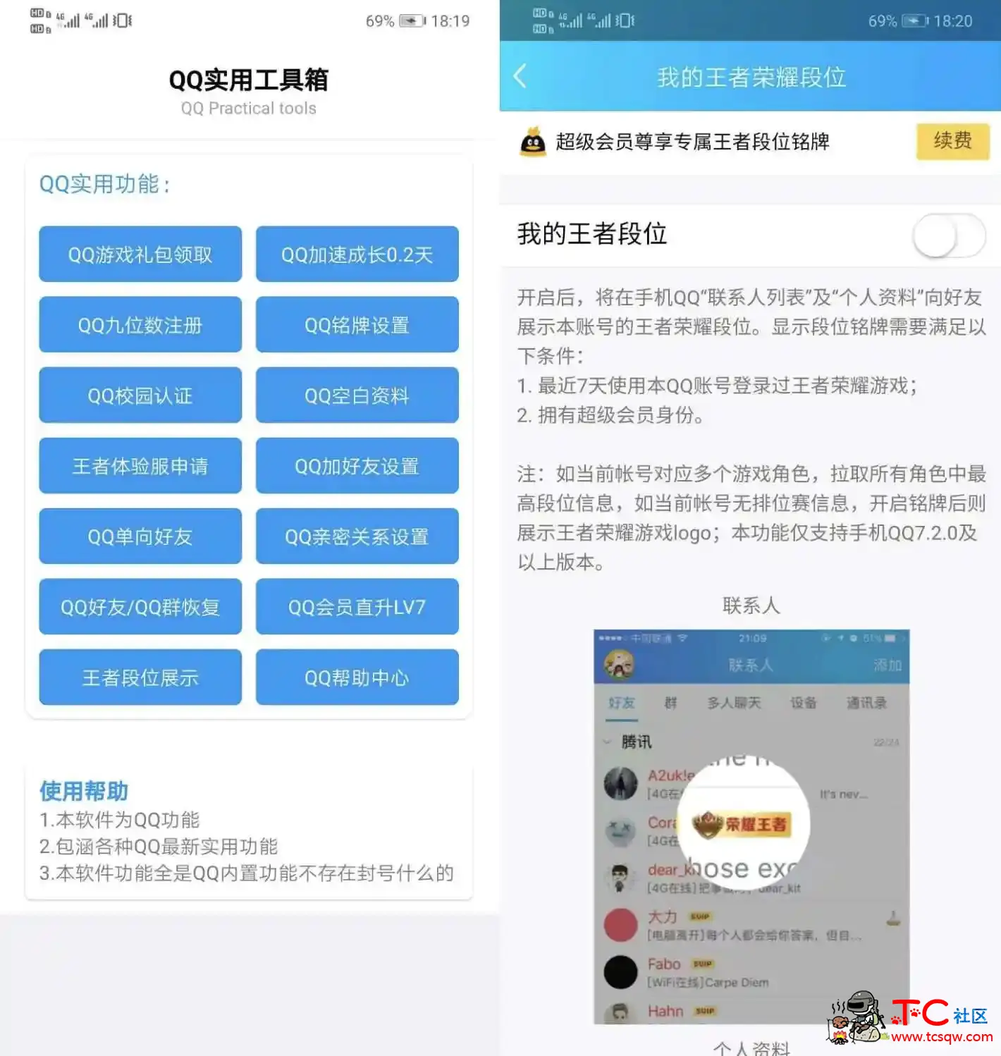 QQ实用工具箱 多种功能绝对有你需要的 TC辅助网www.tcsq1.com4643