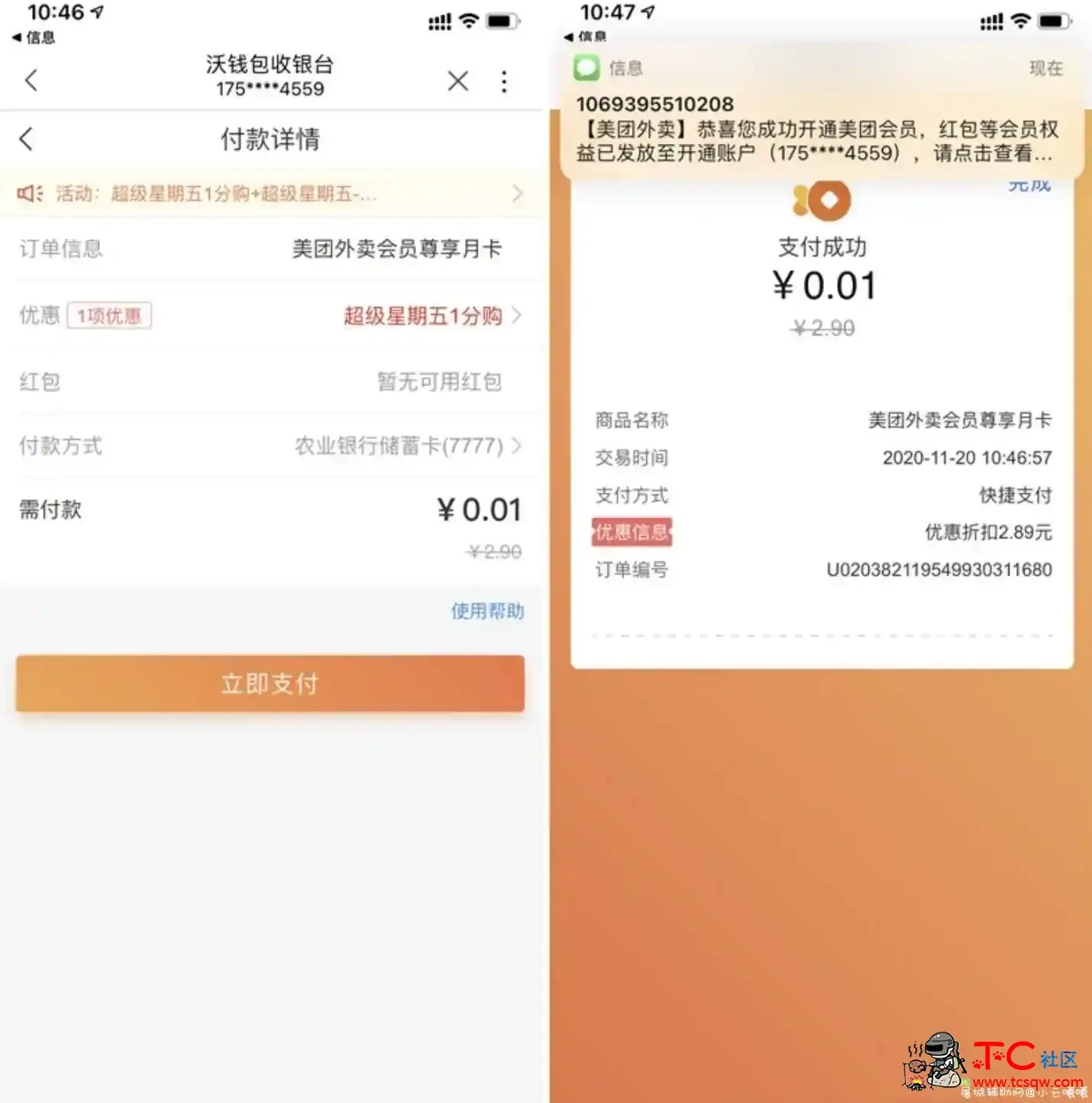 中国联通黑色星期五1分购买美团会员月卡 TC辅助网www.tcsq1.com6852