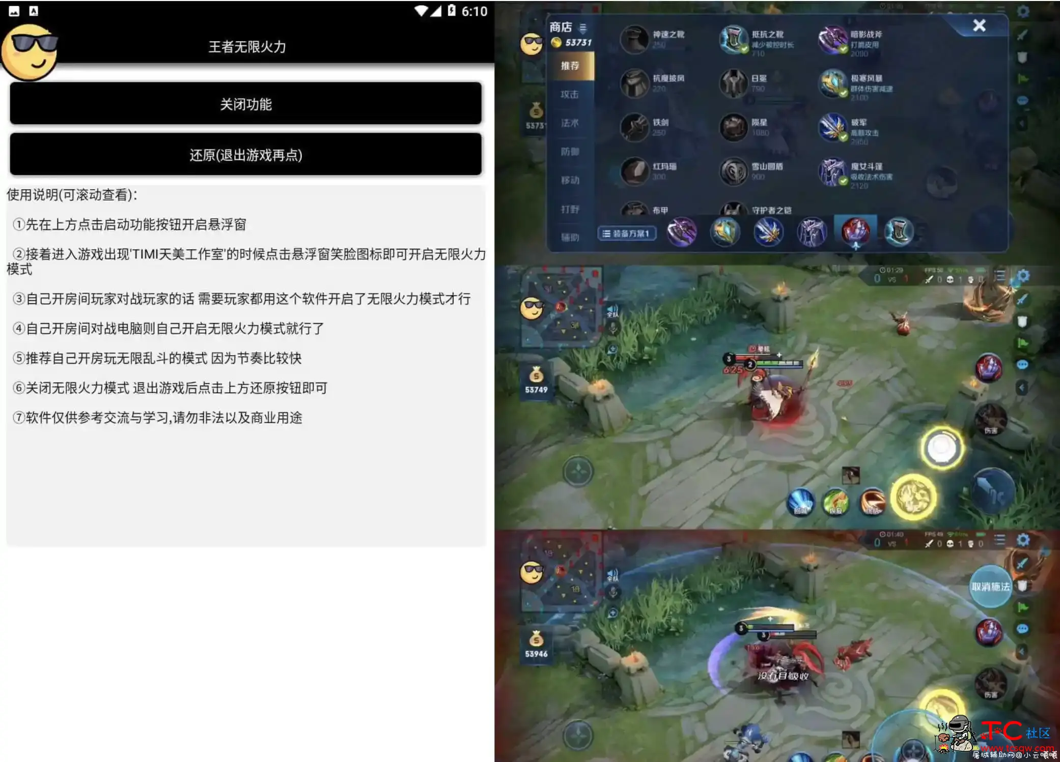 王者荣耀无限火力软件v4.0 TC辅助网www.tcsq1.com5851