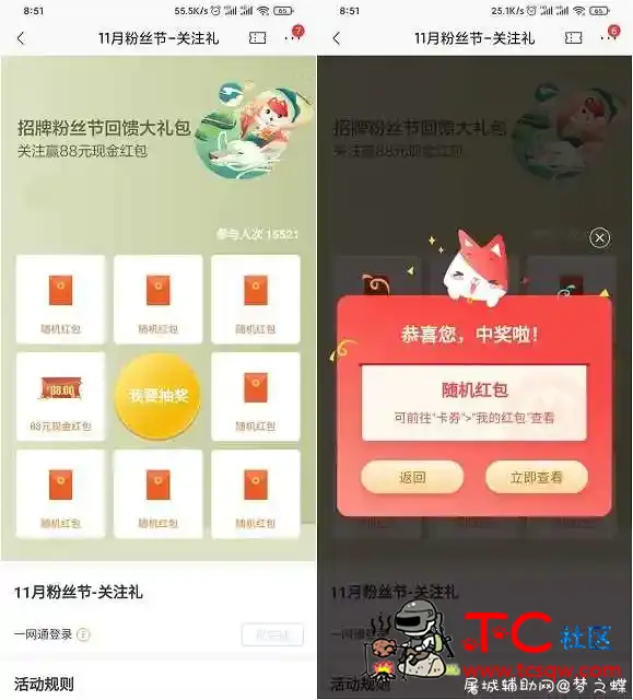 招商银行11月粉丝季 登录抽随机现金红包 TC辅助网www.tcsq1.com5623