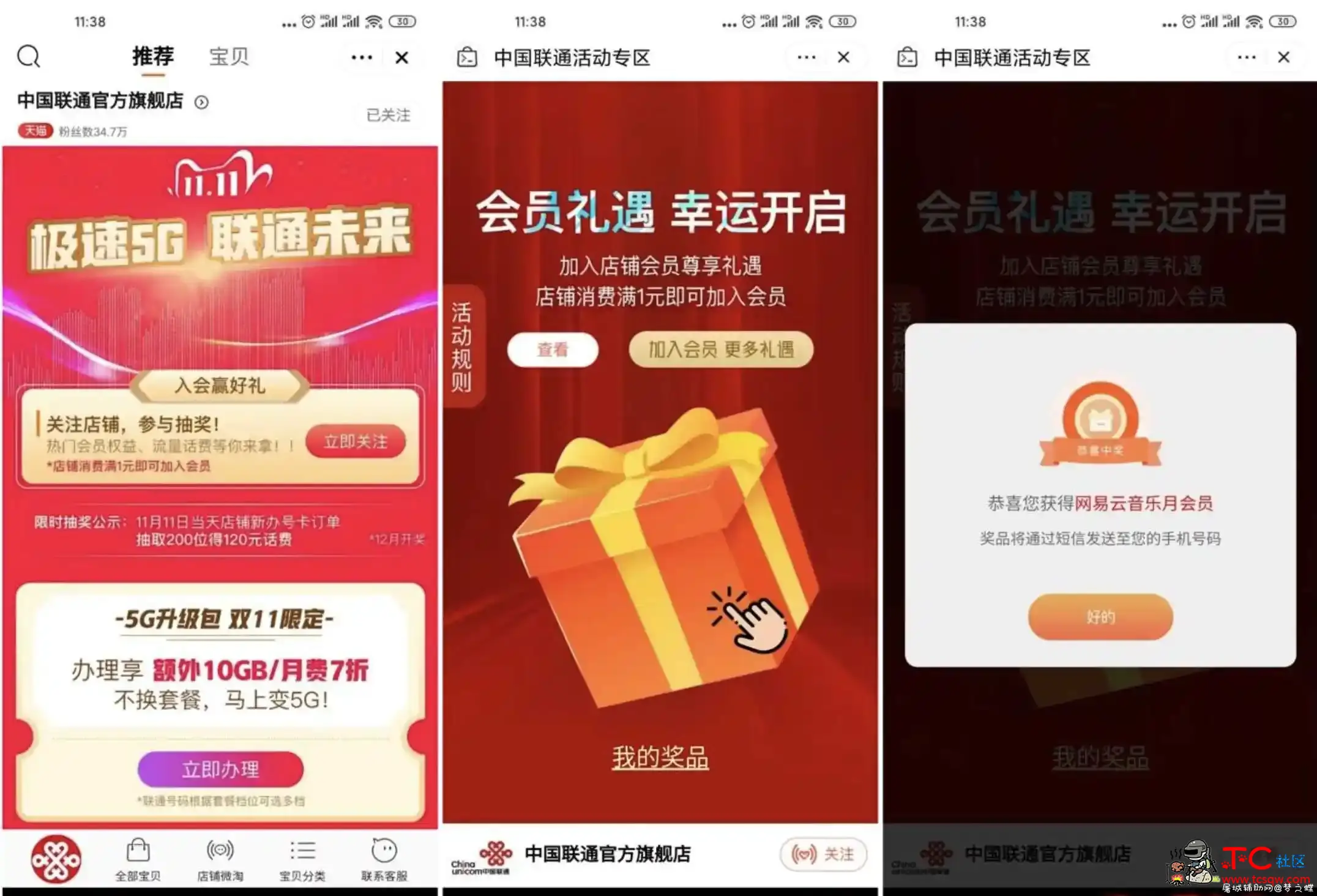 联通抽1个月网易云音乐会员 TC辅助网www.tcsq1.com8015