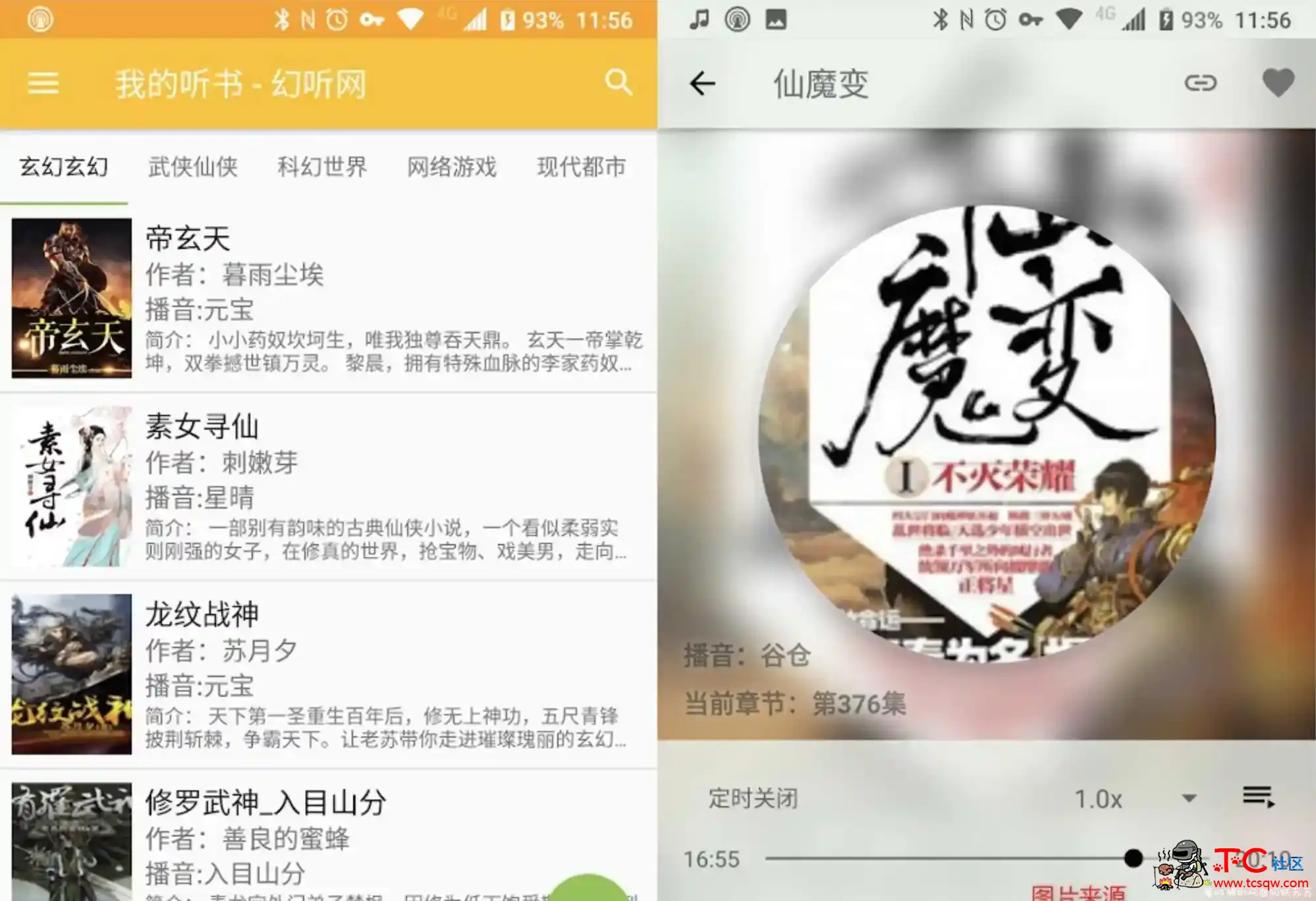 我的听书永久免费听书破解版v1.8.0 谷歌版 TC辅助网www.tcsq1.com1411