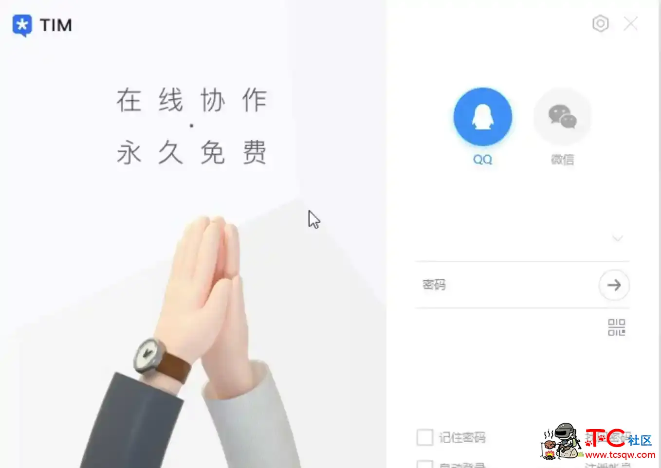电脑TIM v3.3.0防撤回精简版 TC辅助网www.tcsq1.com481