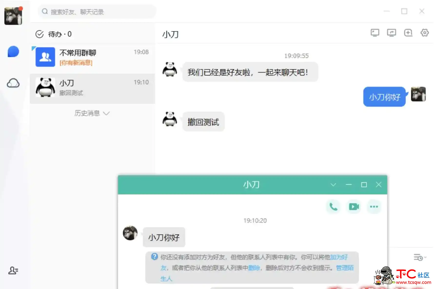 电脑TIM v3.3.0防撤回精简版 TC辅助网www.tcsq1.com3548