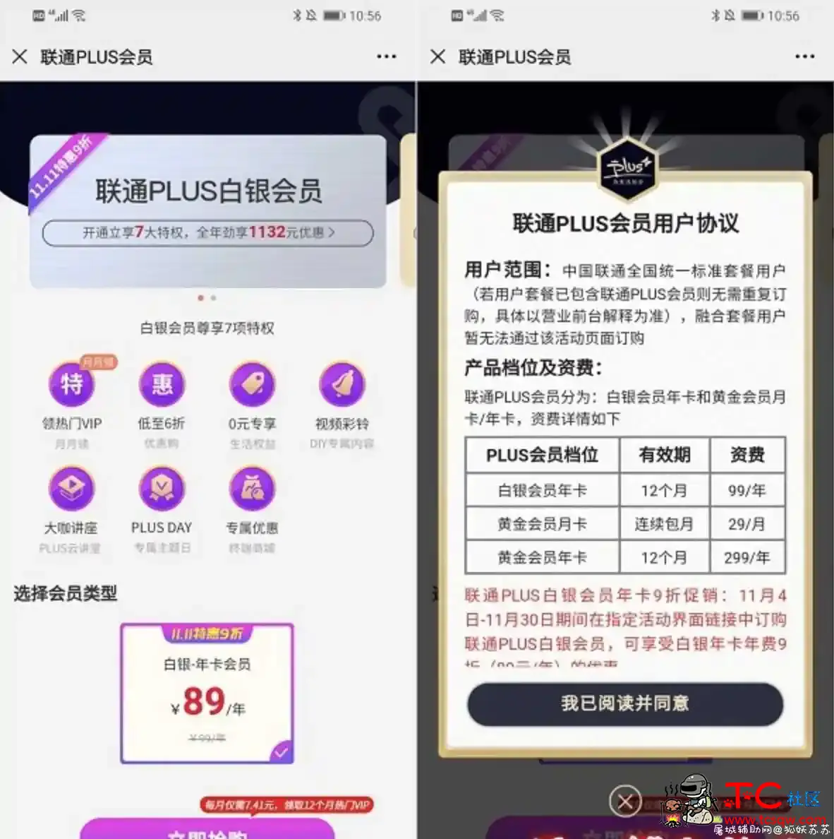 联通plus联合会员 89元开享12月其他会员 TC辅助网www.tcsq1.com9253