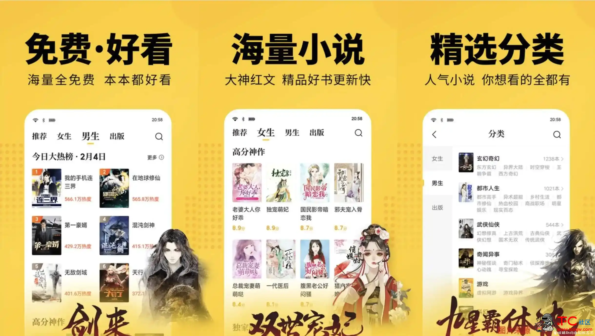 七猫小说v4.1最新VIP破解版+去除广告 TC辅助网www.tcsq1.com595