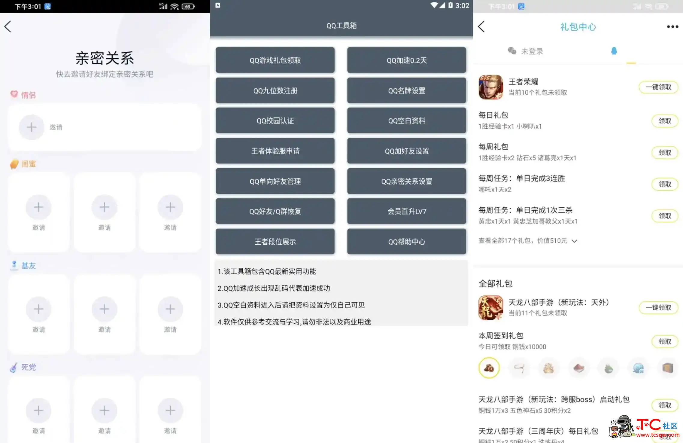 QQ多功能工具箱安卓免费版 TC辅助网www.tcsq1.com4585
