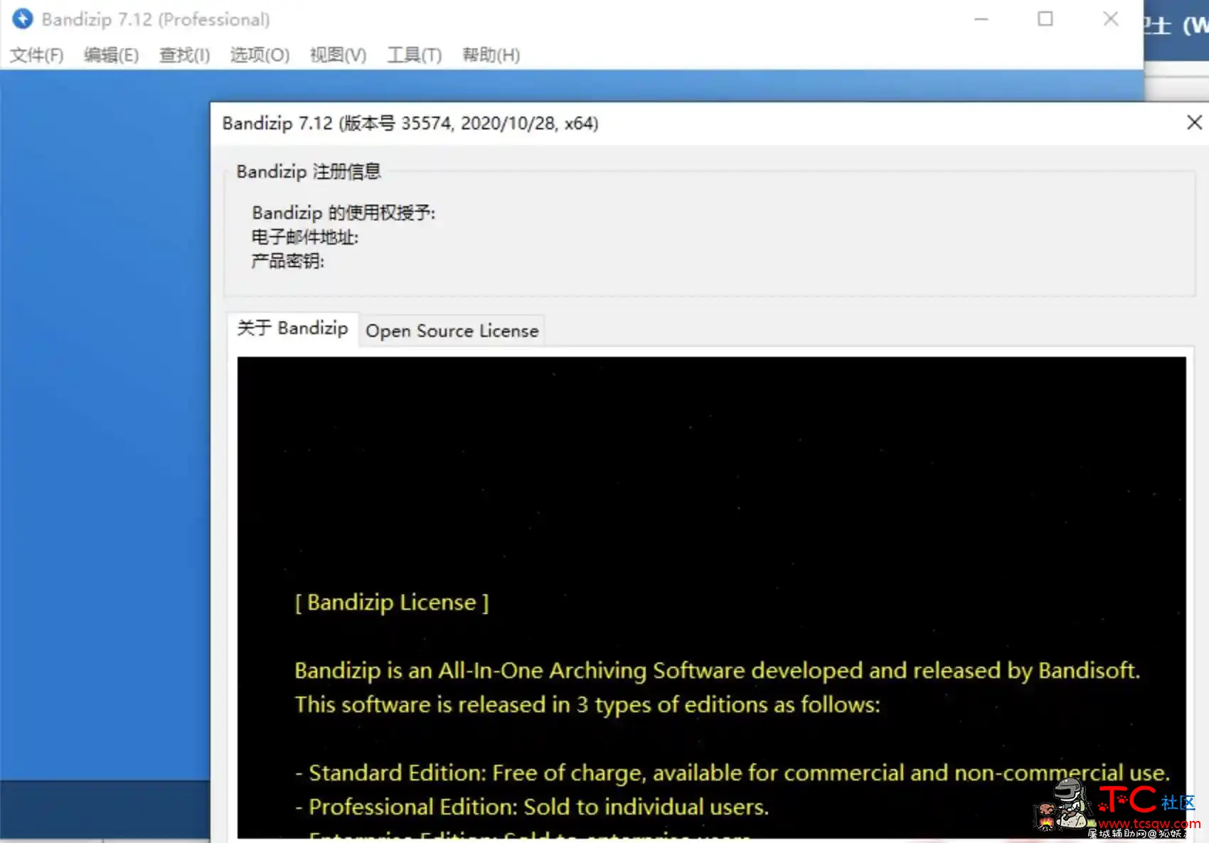 Bandizip 解压缩 v7.2 专业版破解 TC辅助网www.tcsq1.com2987