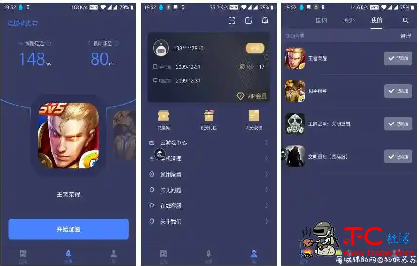 迅游手游加速器v5.2.3.2去广告VIP破解版 TC辅助网www.tcsq1.com2299