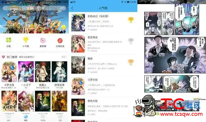 扑飞漫画V3.3.8资源超多 TC辅助网www.tcsq1.com7366