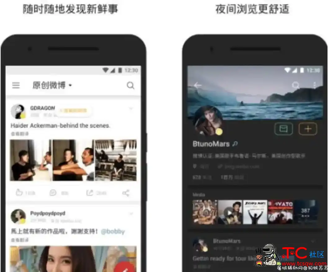 微博国际版v3.7.1 完美去广告精简/直装破解 TC辅助网www.tcsq1.com1498