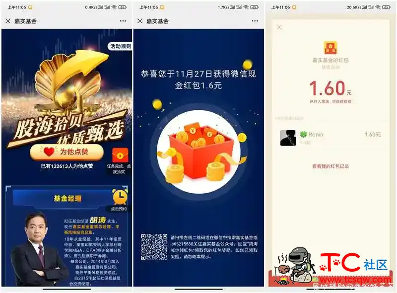 嘉实基金浏览页面抽现金红包 亲测1.6秒推送 TC辅助网www.tcsq1.com8430