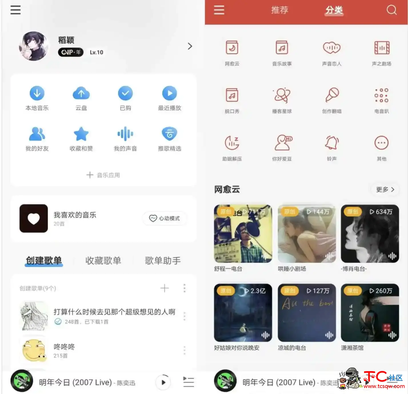 网易云音乐v8.0.00去广告解锁黑胶VIP会员 TC辅助网www.tcsq1.com855