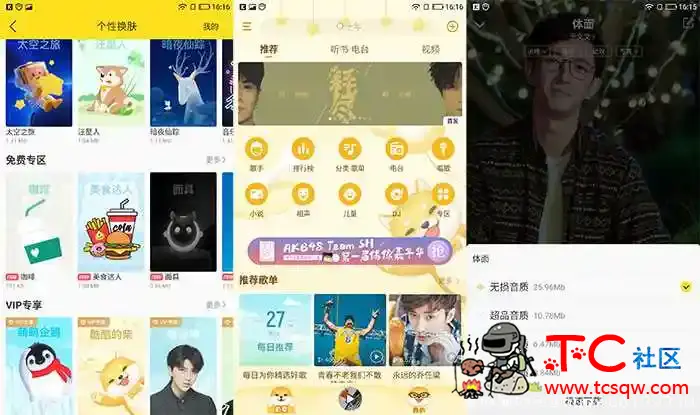 酷我音乐V9.3.6.2解锁VIP TC辅助网www.tcsq1.com3766