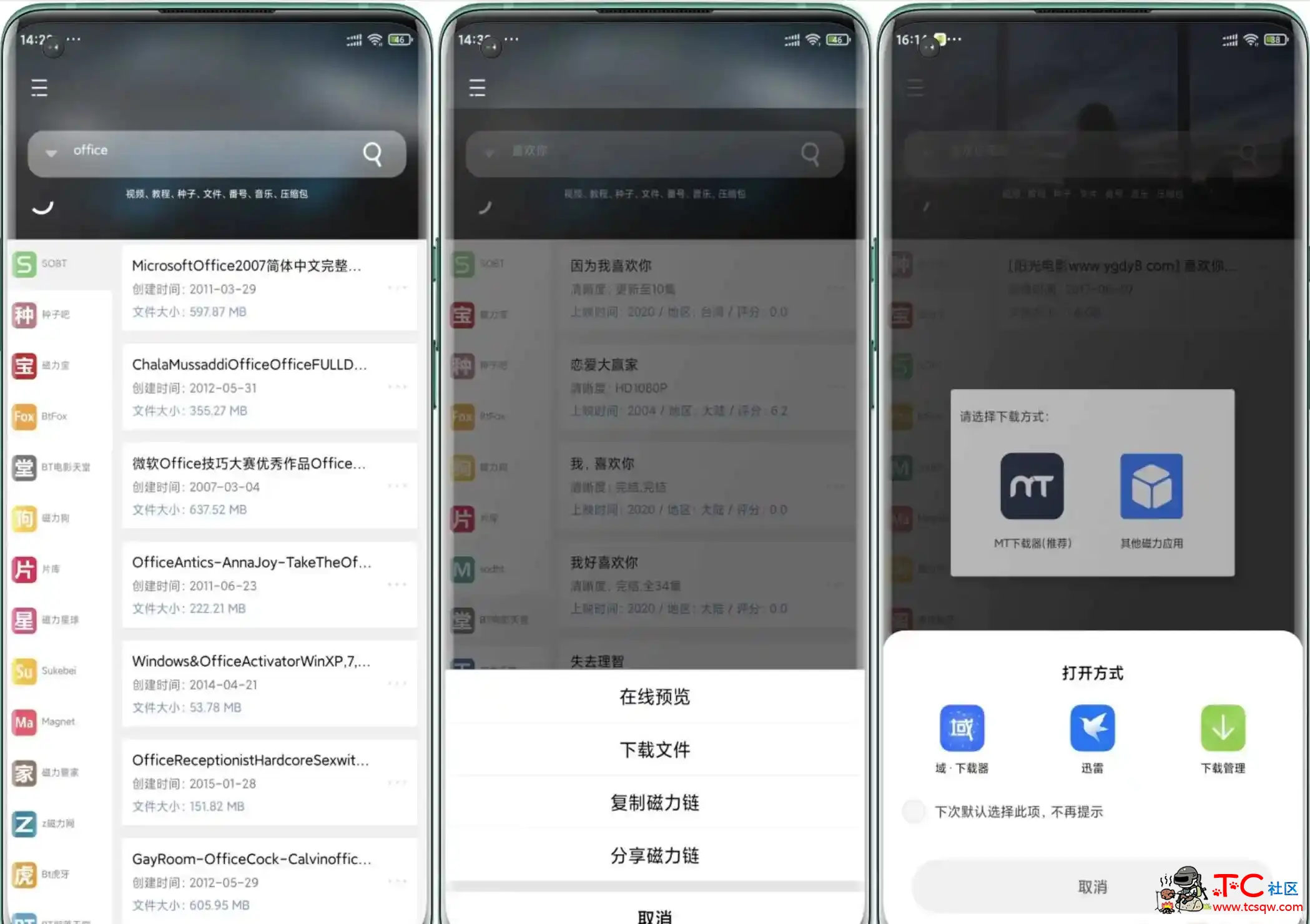 So磁力v1.1.4 免会员 30多个开车级引擎 TC辅助网www.tcsq1.com4153