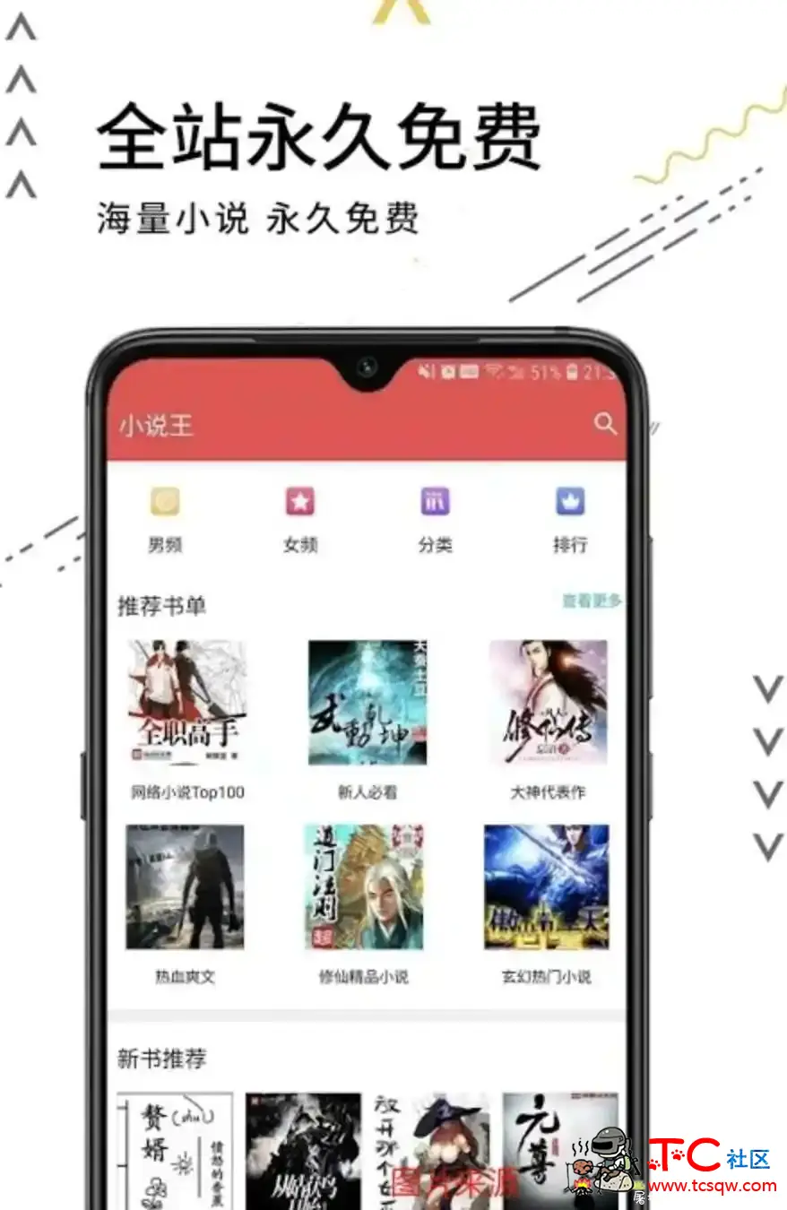 老书迷v1.06.12解锁会员版/全部免费看 TC辅助网www.tcsq1.com7951