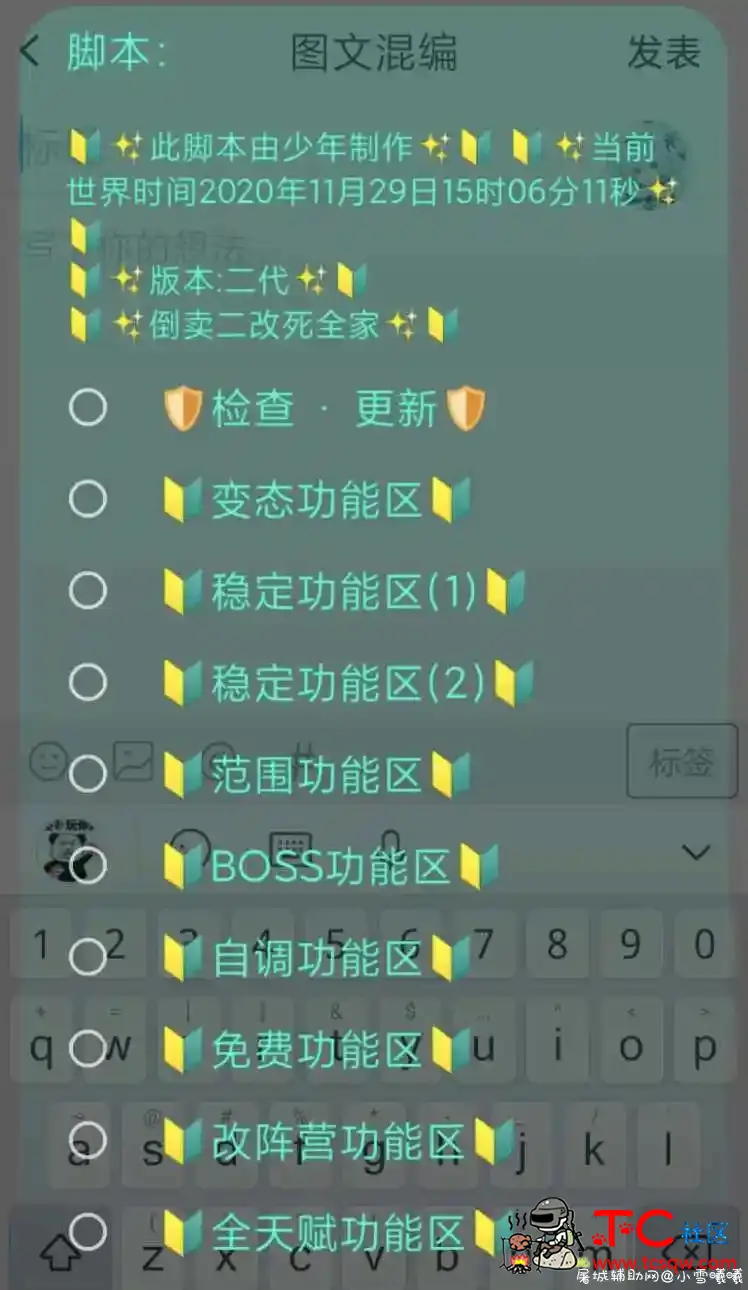 逃跑吧少年手游多功能免费辅助脚本 TC辅助网www.tcsq1.com9186