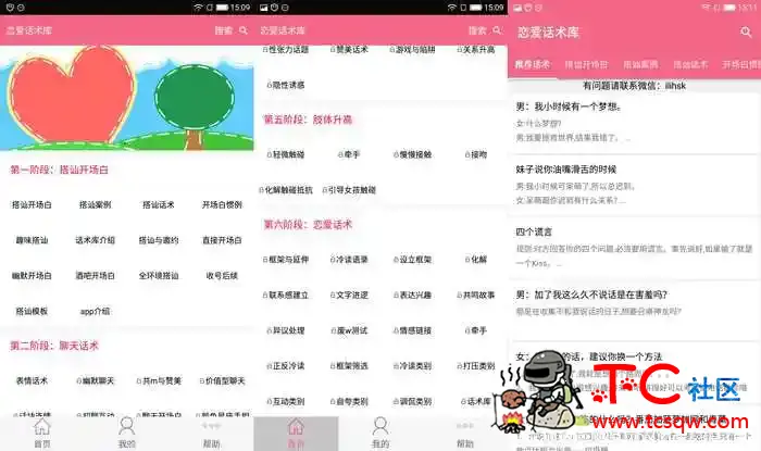 恋爱话术库V4.2解锁VIP TC辅助网www.tcsq1.com3062